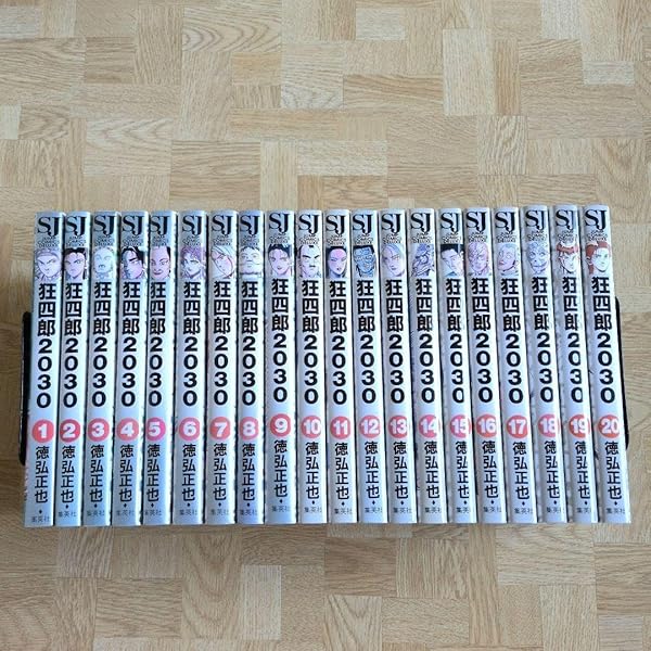 狂四郎2030 全14巻セット (集英社文庫―コミック版) | 徳弘 正也